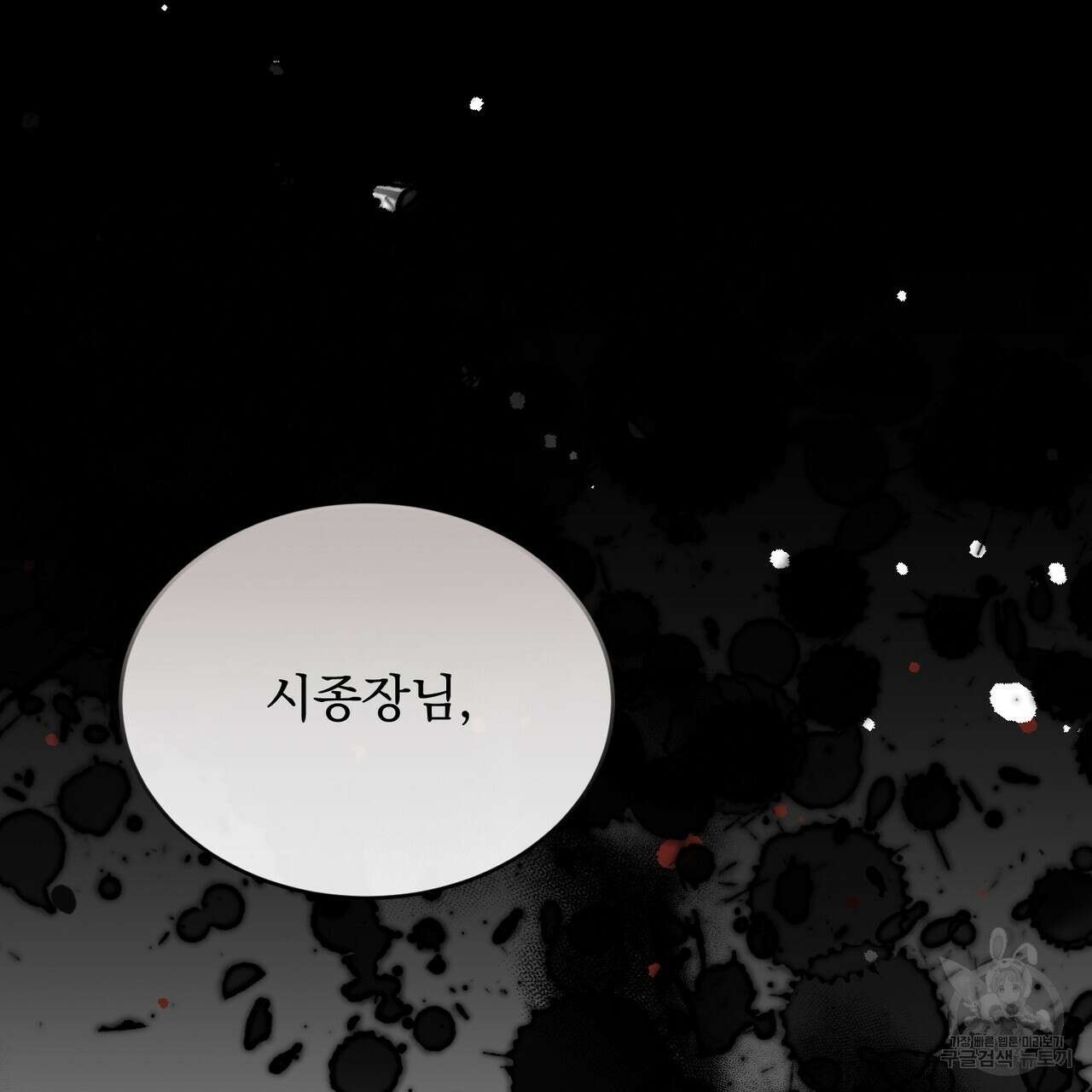 마계의 달 40화 7