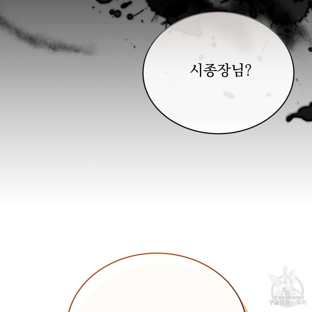 마계의 달 40화 8