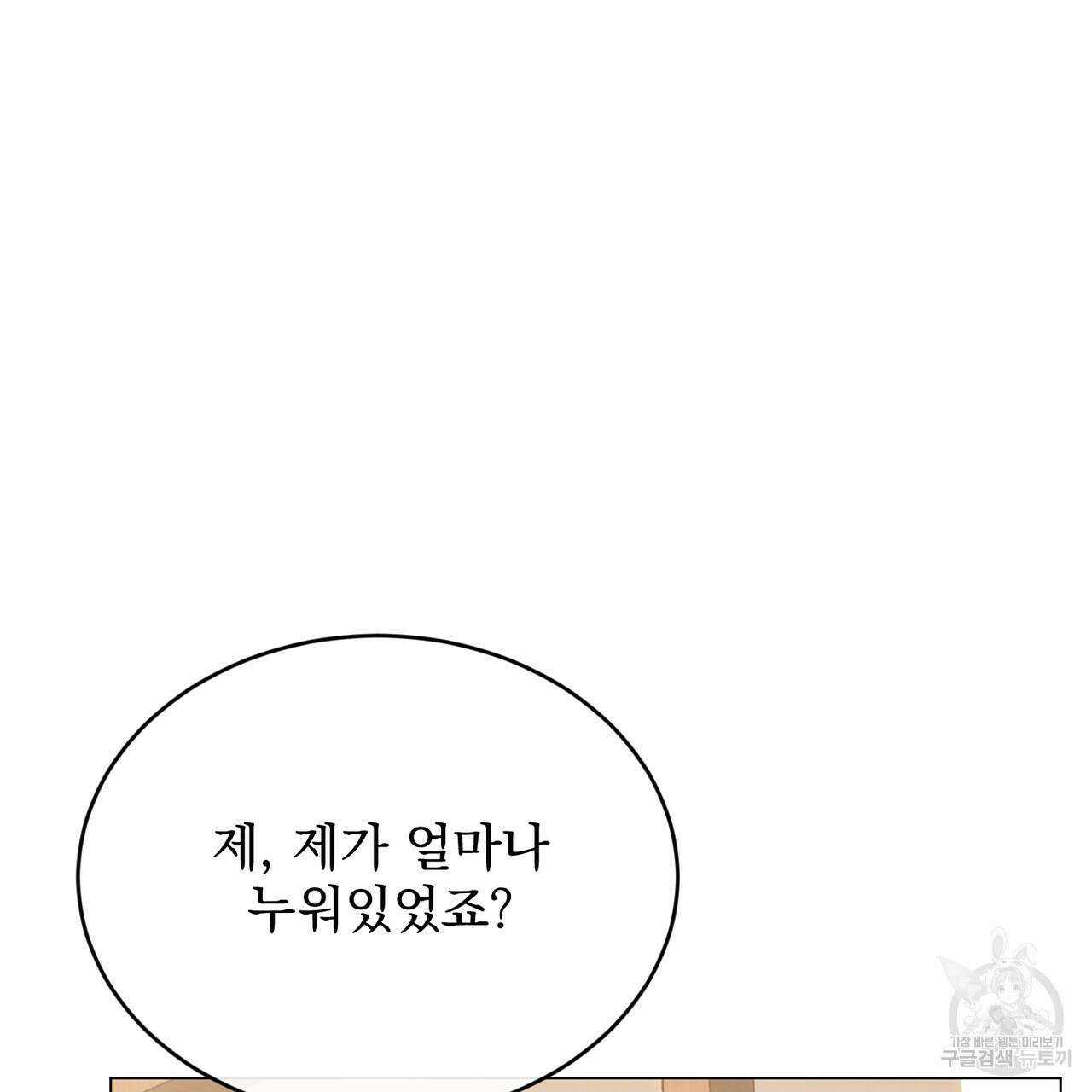 마계의 달 40화 16