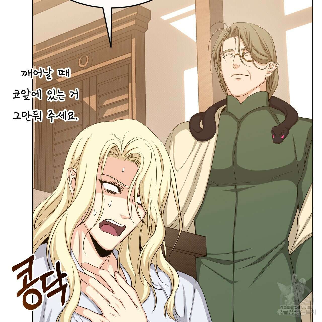 마계의 달 40화 17