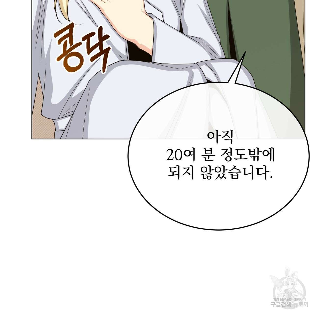 마계의 달 40화 18