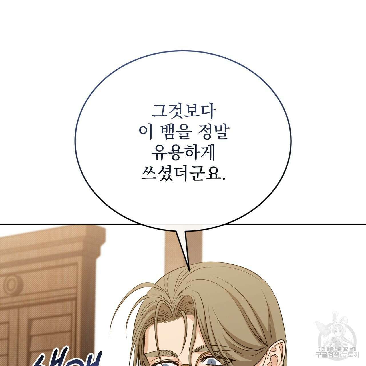 마계의 달 40화 19