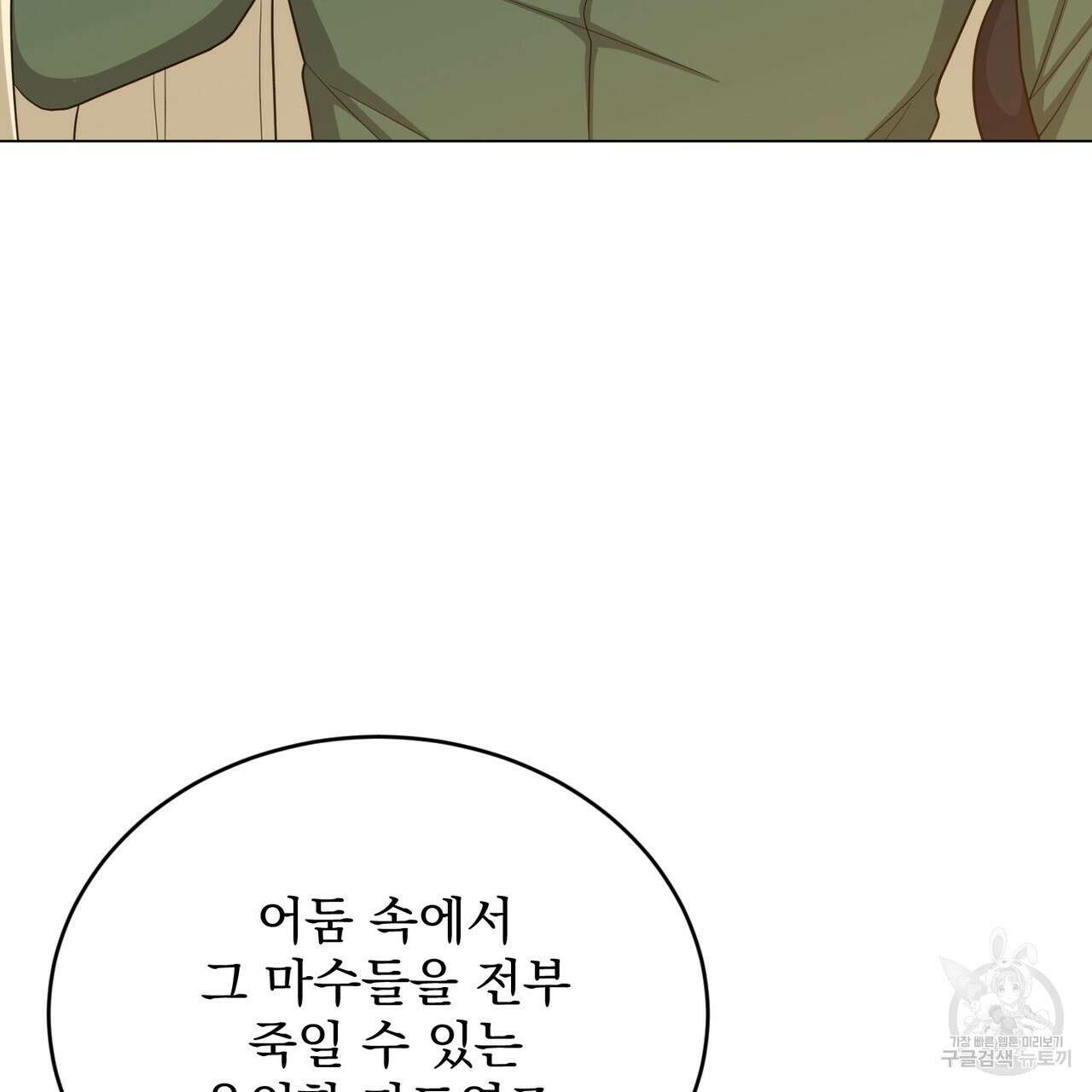마계의 달 40화 21
