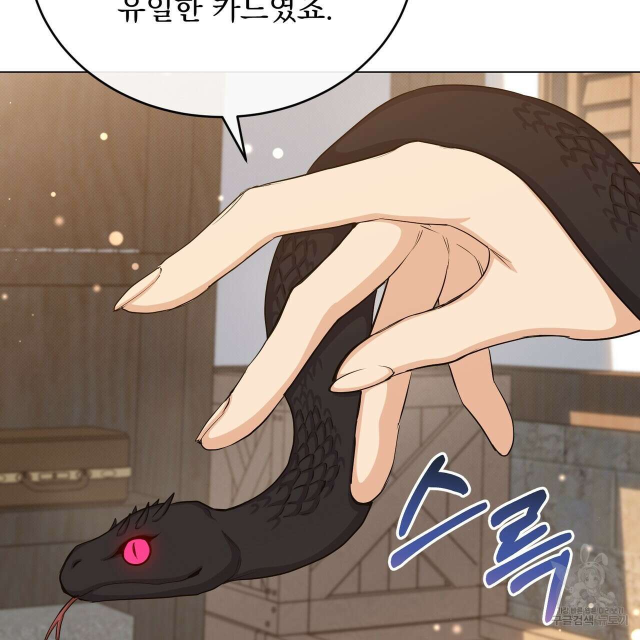 마계의 달 40화 22
