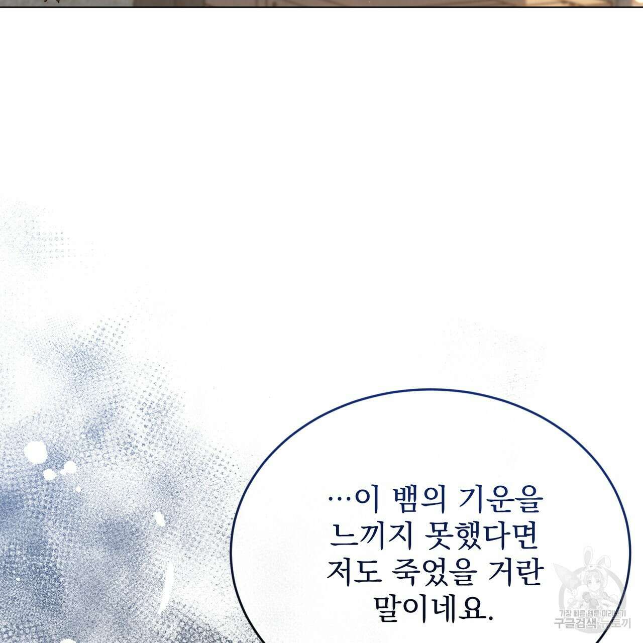 마계의 달 40화 23