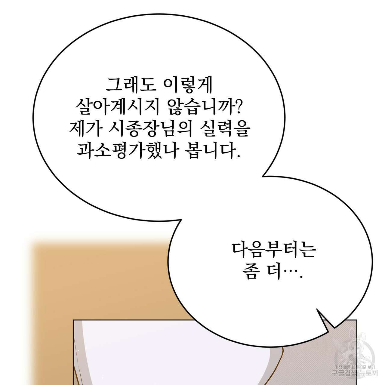 마계의 달 40화 26