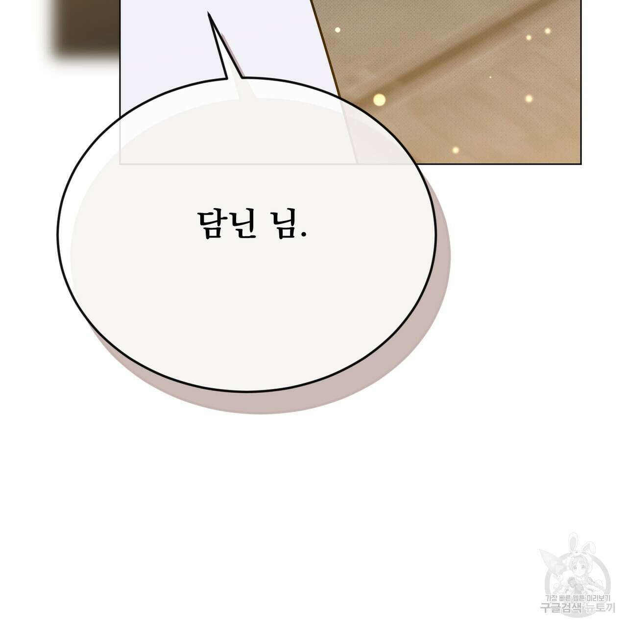 마계의 달 40화 28