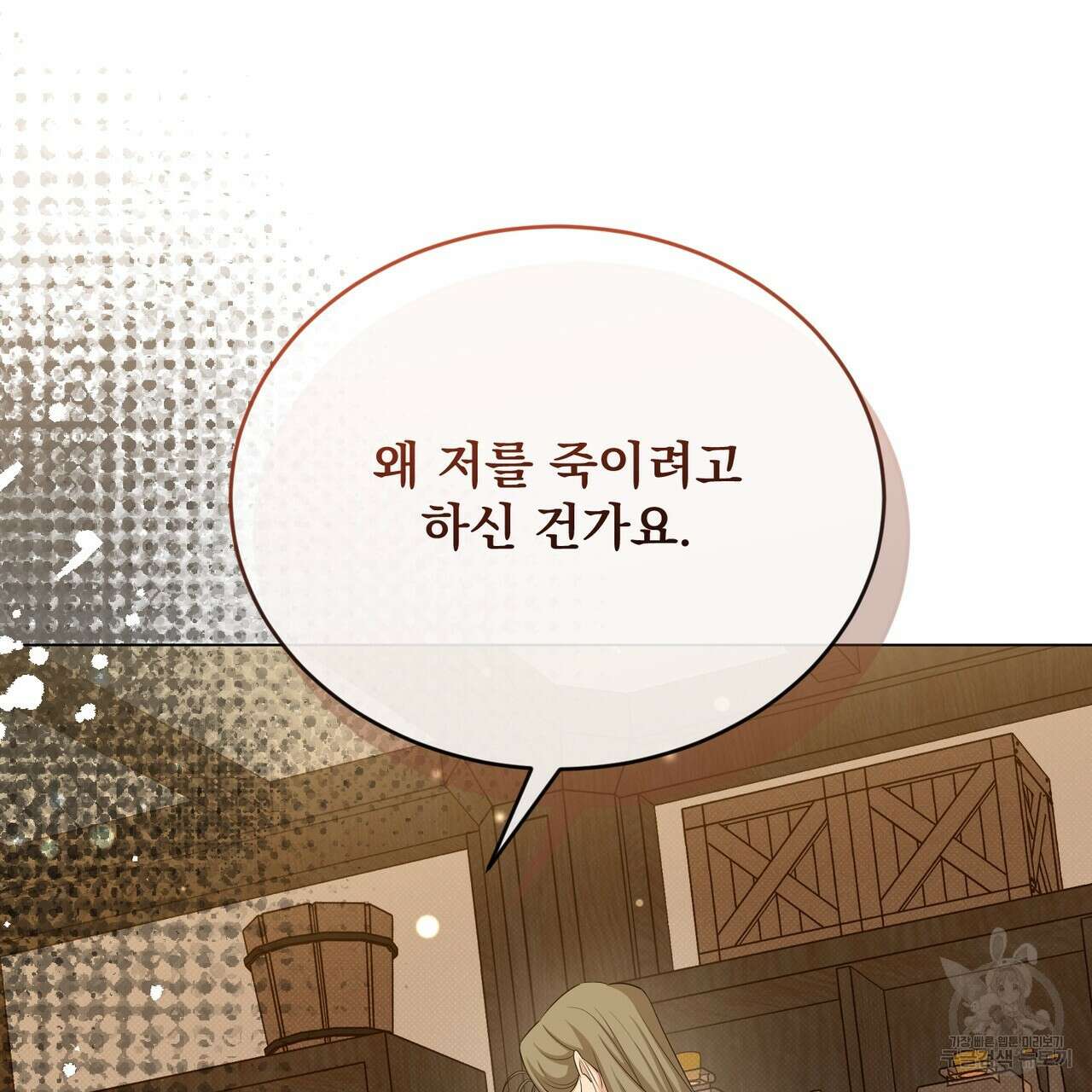 마계의 달 40화 30