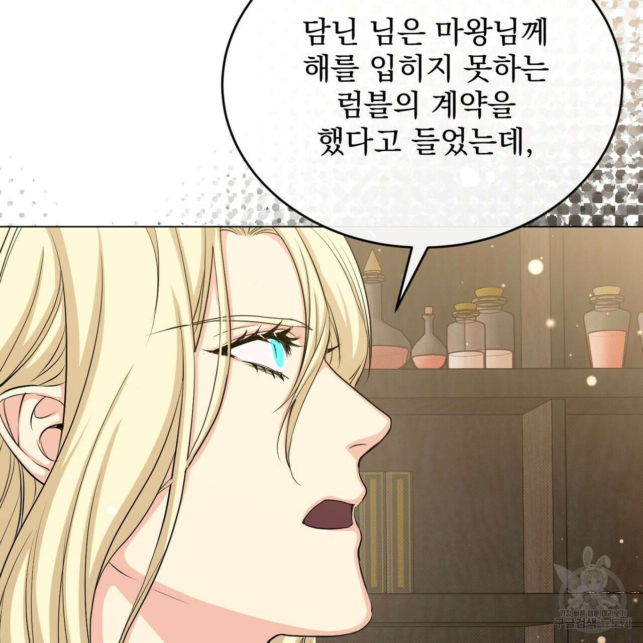 마계의 달 40화 33