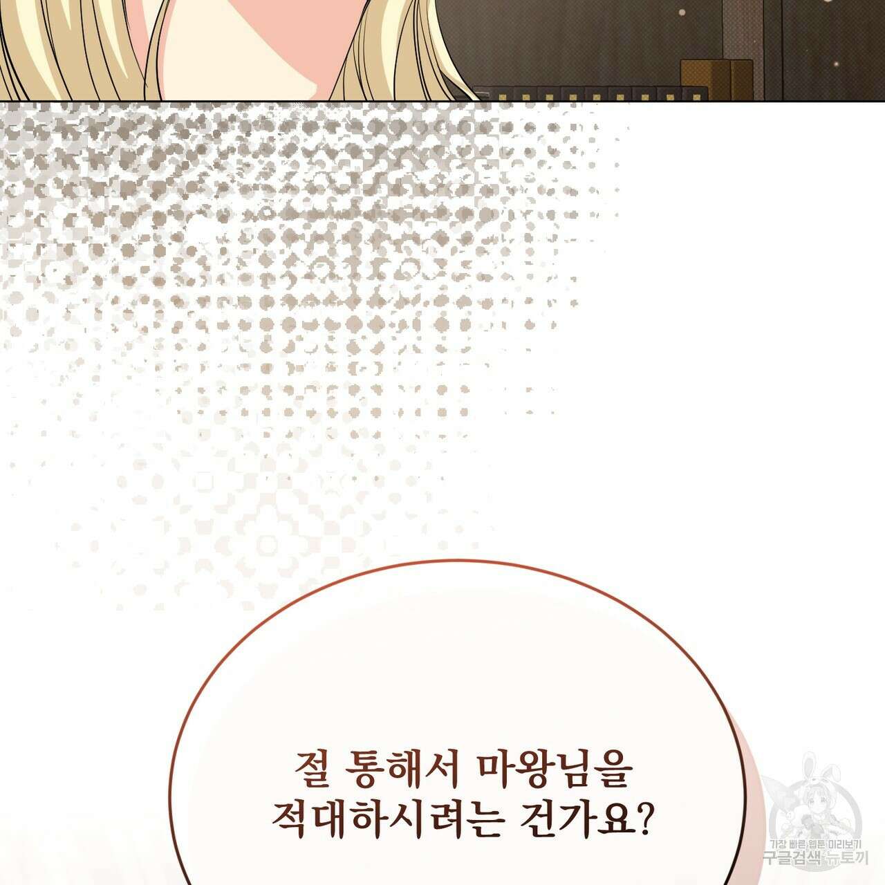마계의 달 40화 34