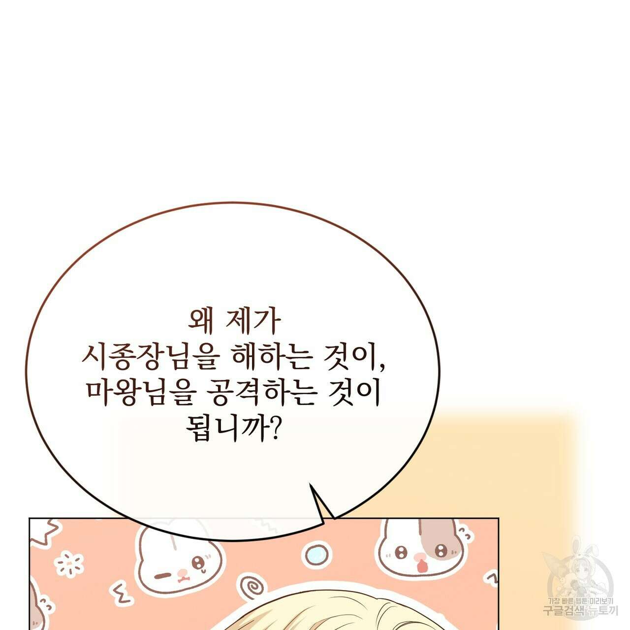 마계의 달 40화 43