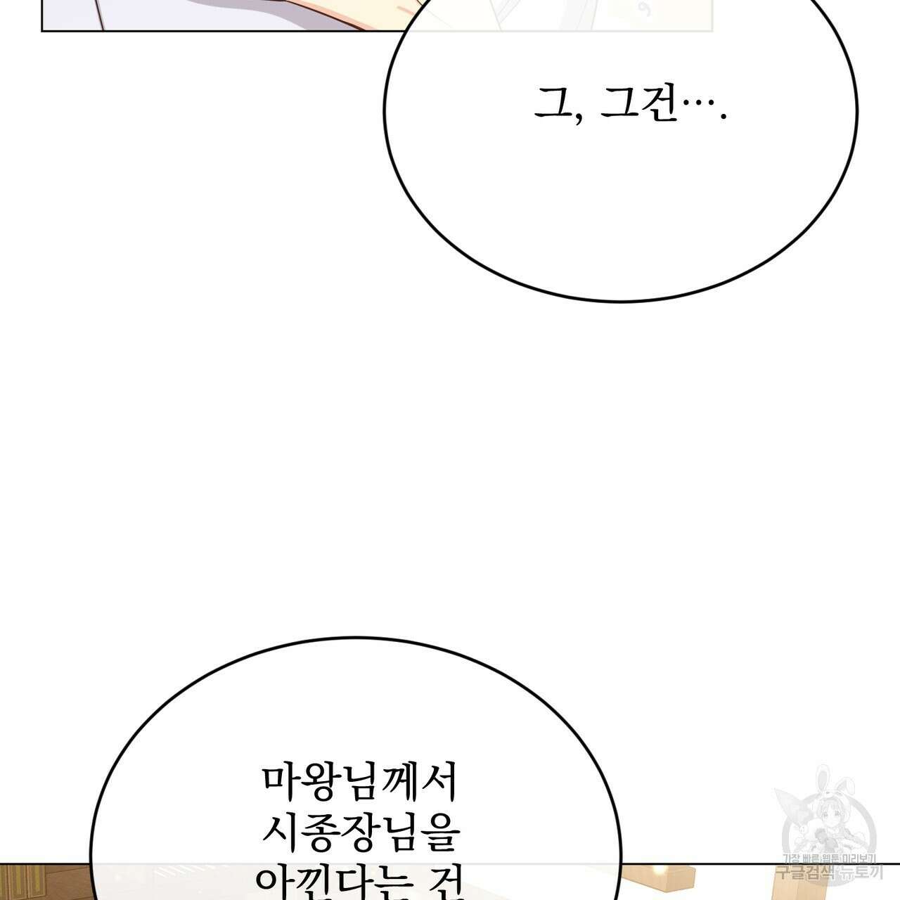 마계의 달 40화 45