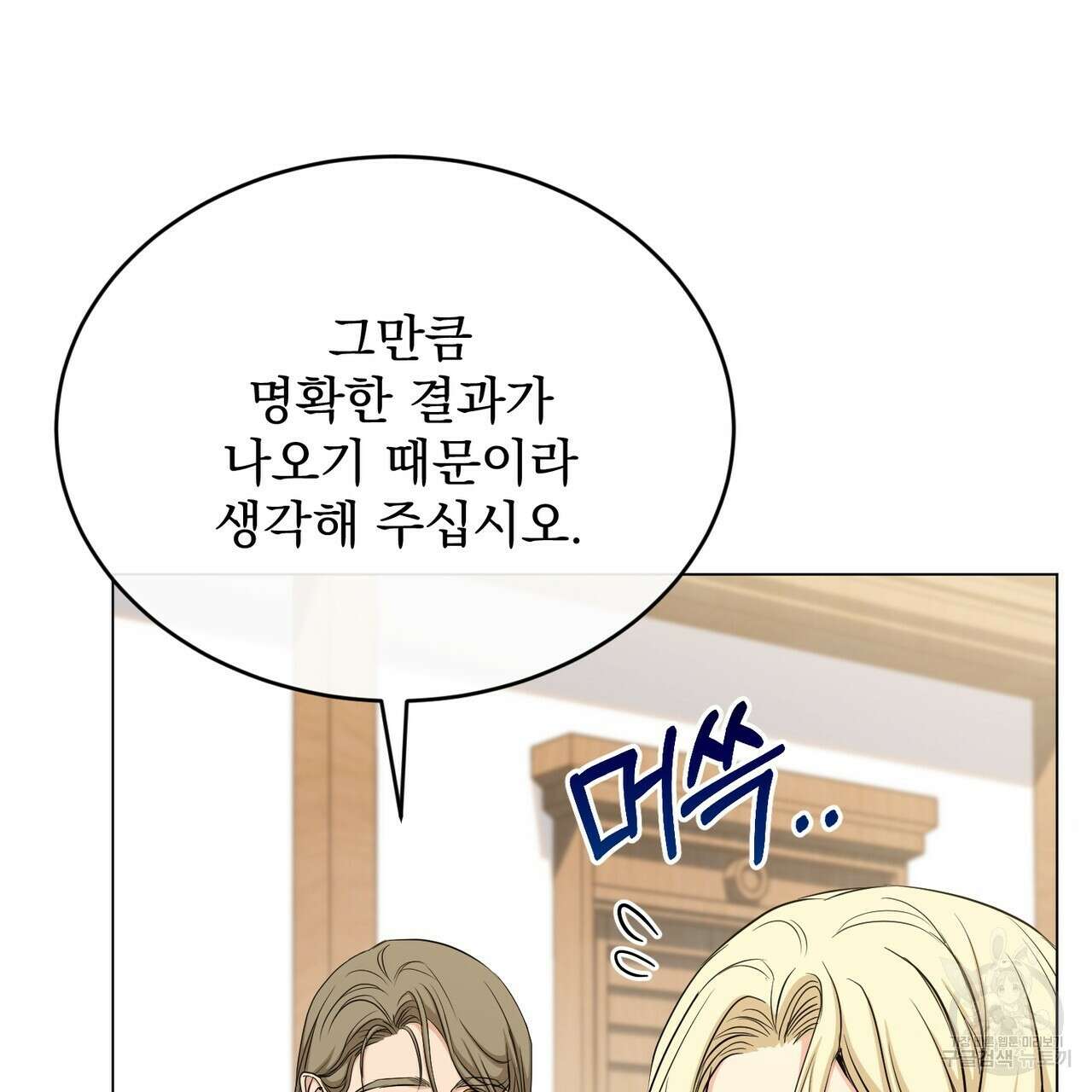 마계의 달 40화 56