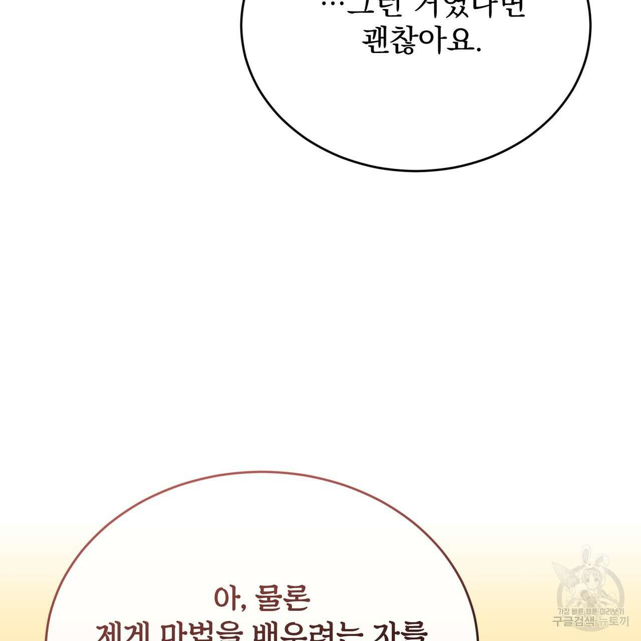 마계의 달 40화 58