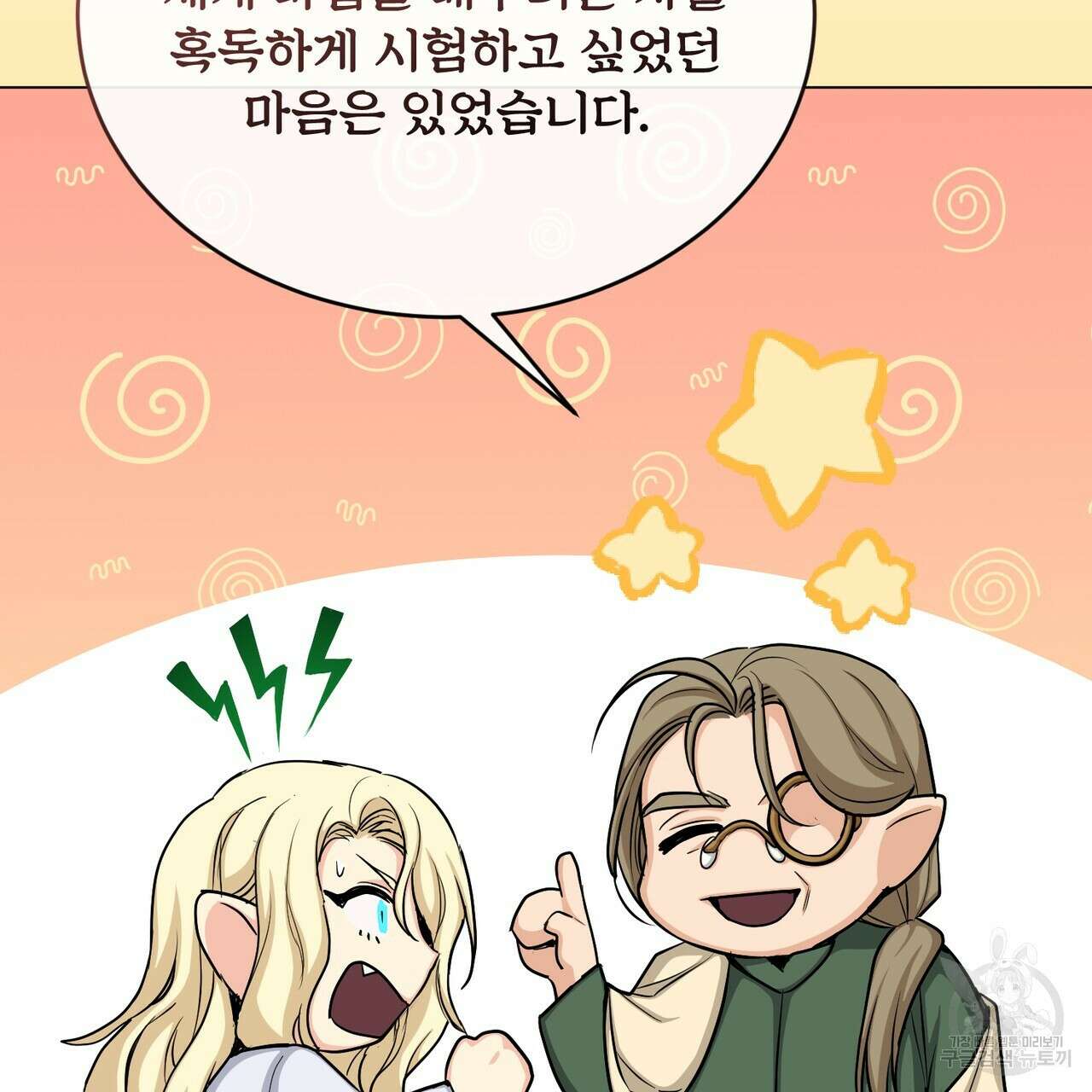 마계의 달 40화 59