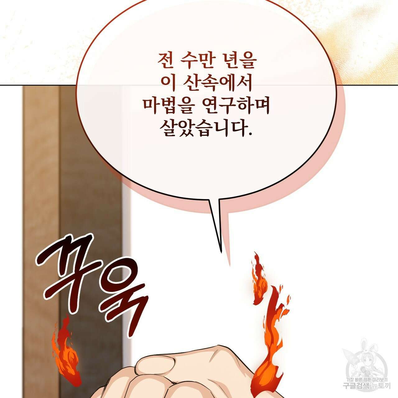 마계의 달 40화 61