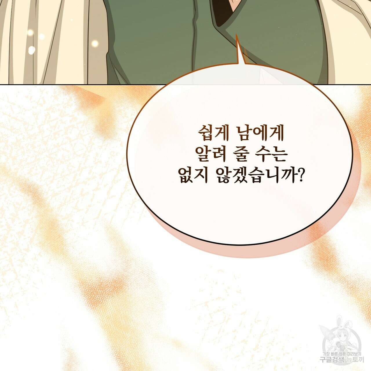 마계의 달 40화 65