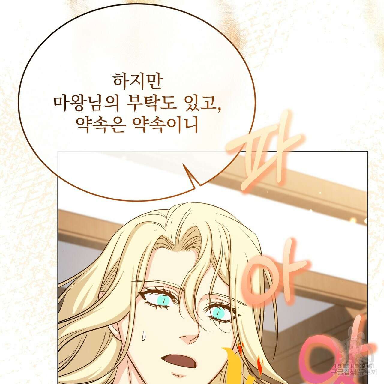 마계의 달 40화 66