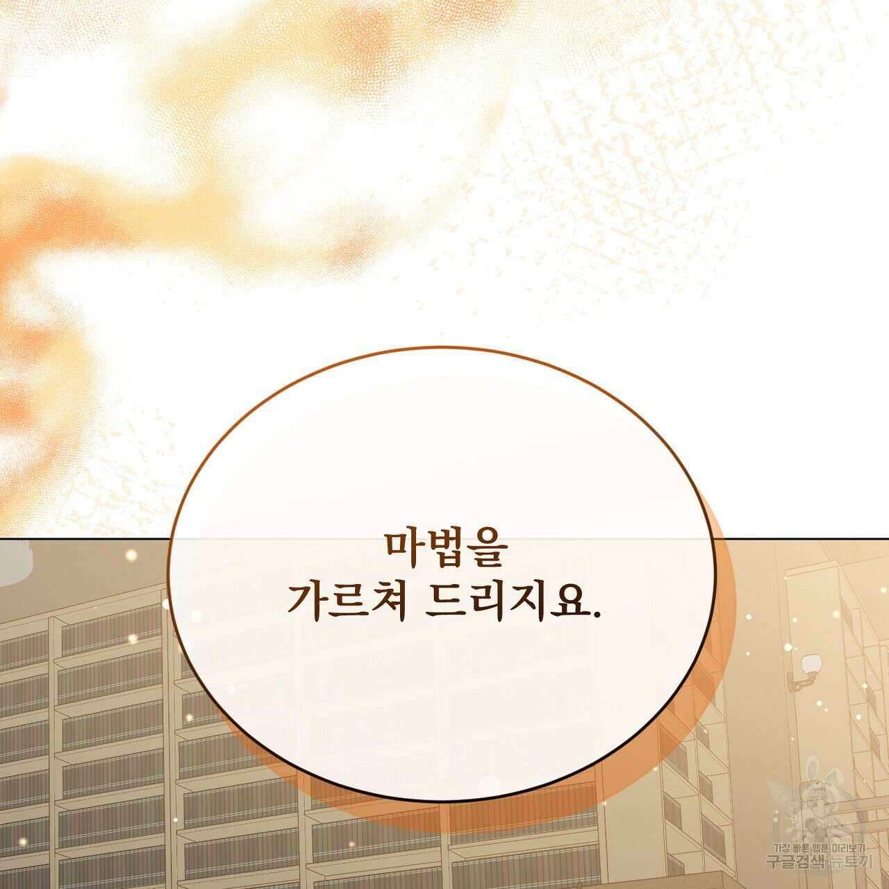 마계의 달 40화 68