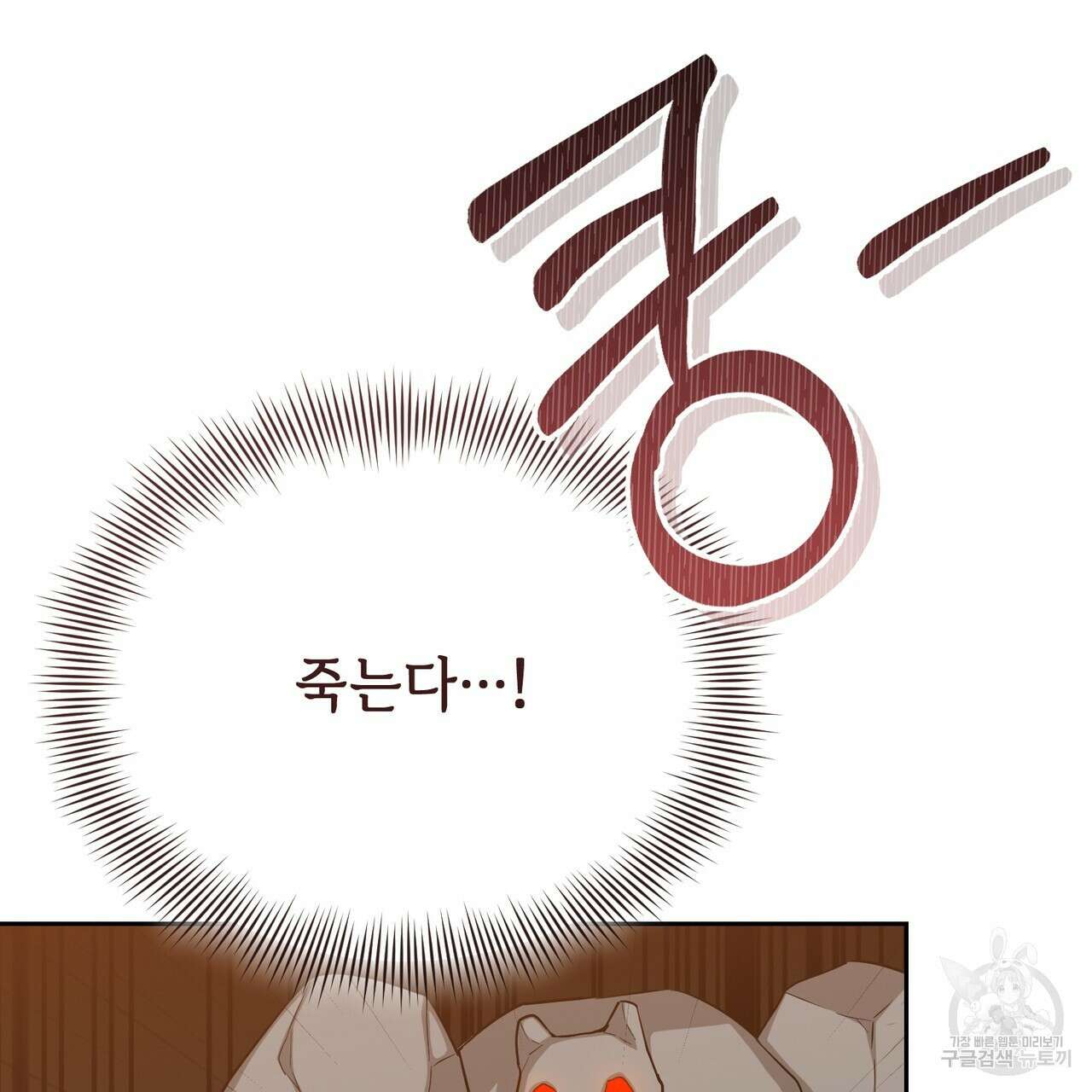 마계의 달 40화 74