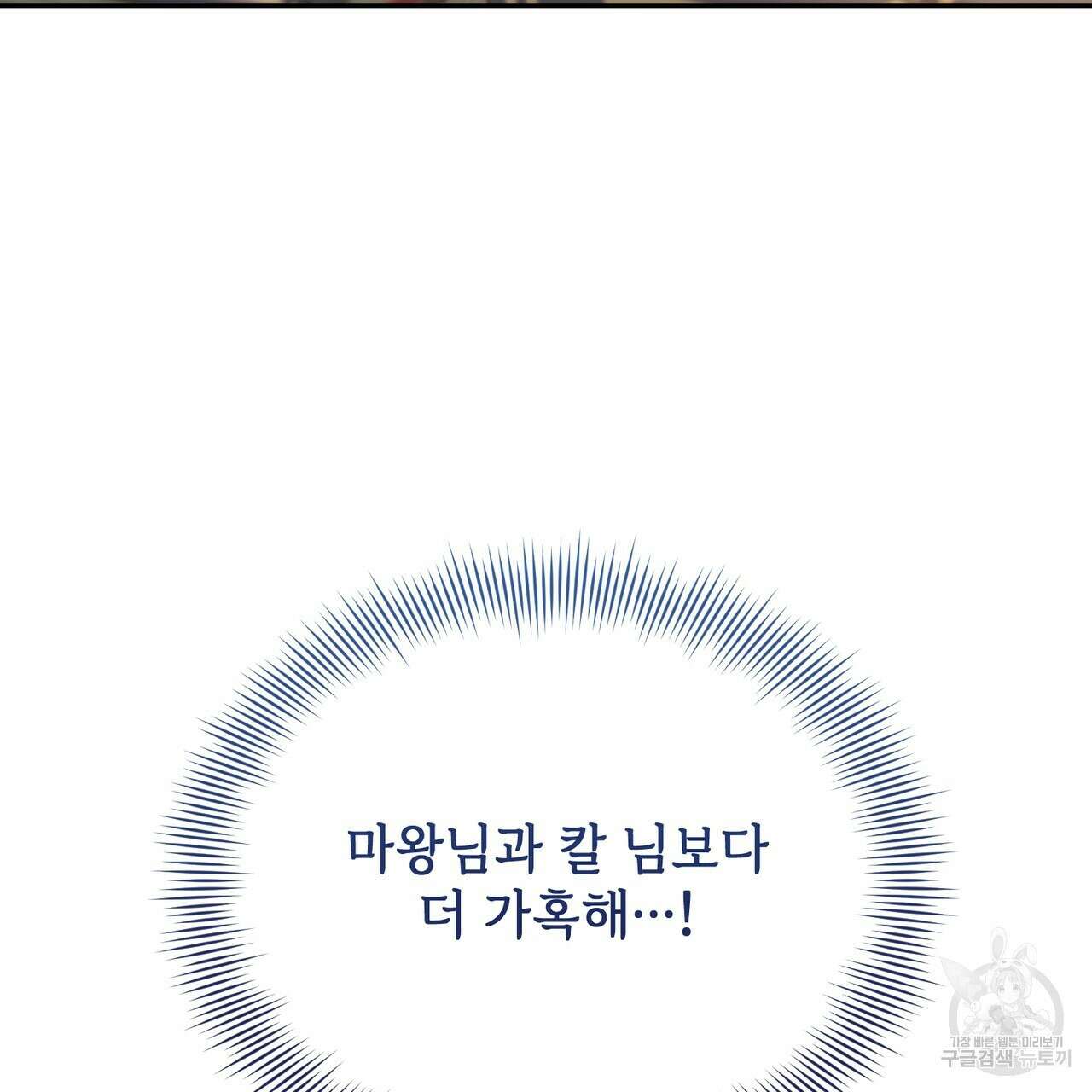 마계의 달 40화 78