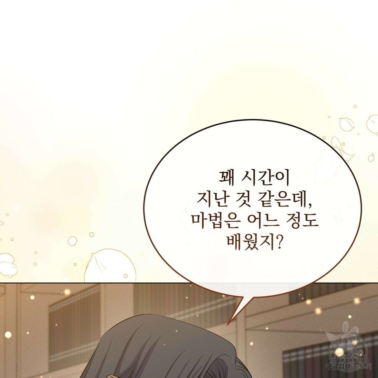 마계의 달 40화 86