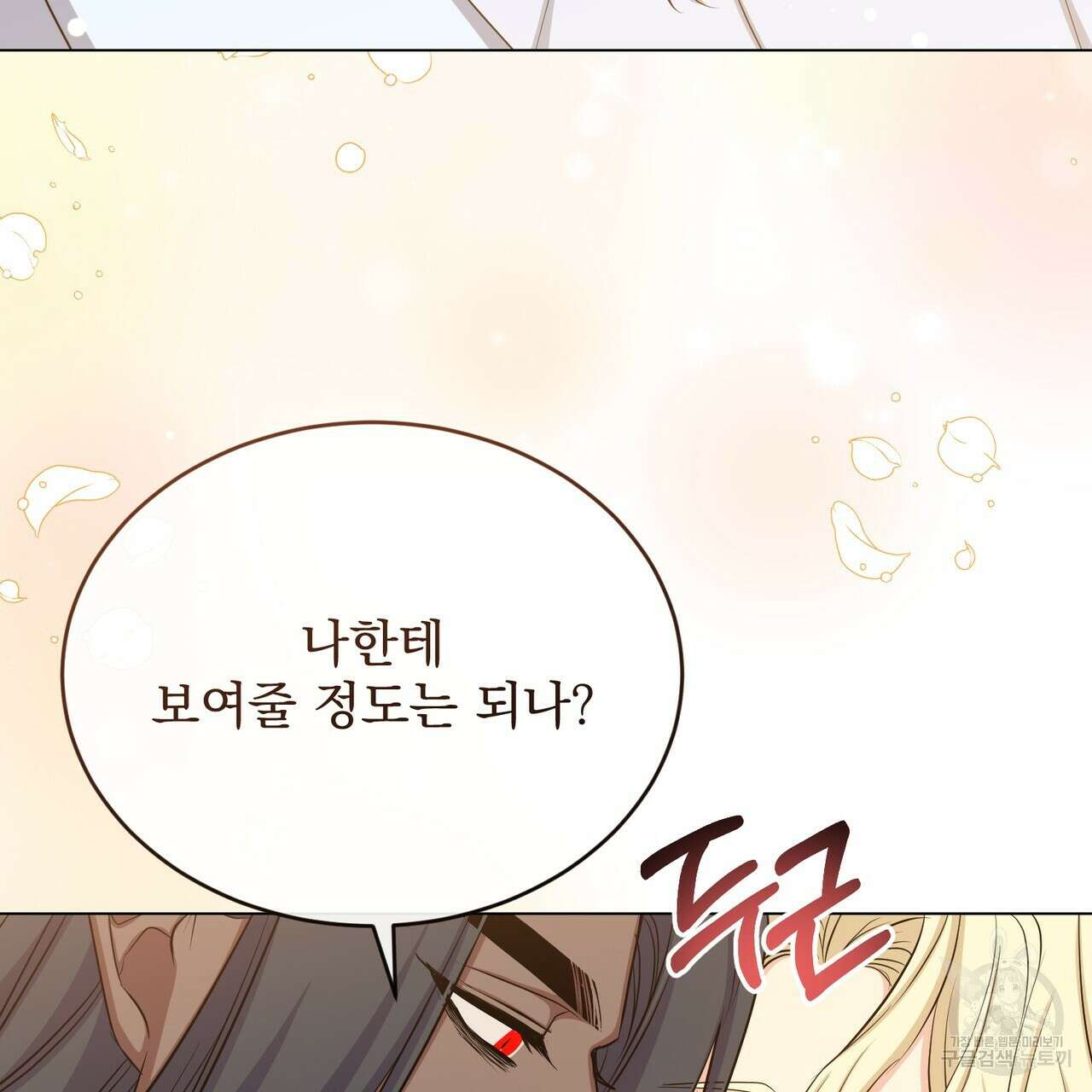 마계의 달 40화 88