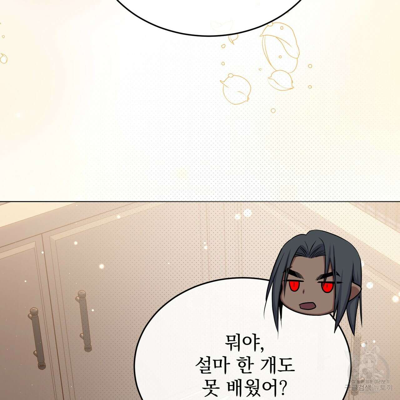 마계의 달 40화 90