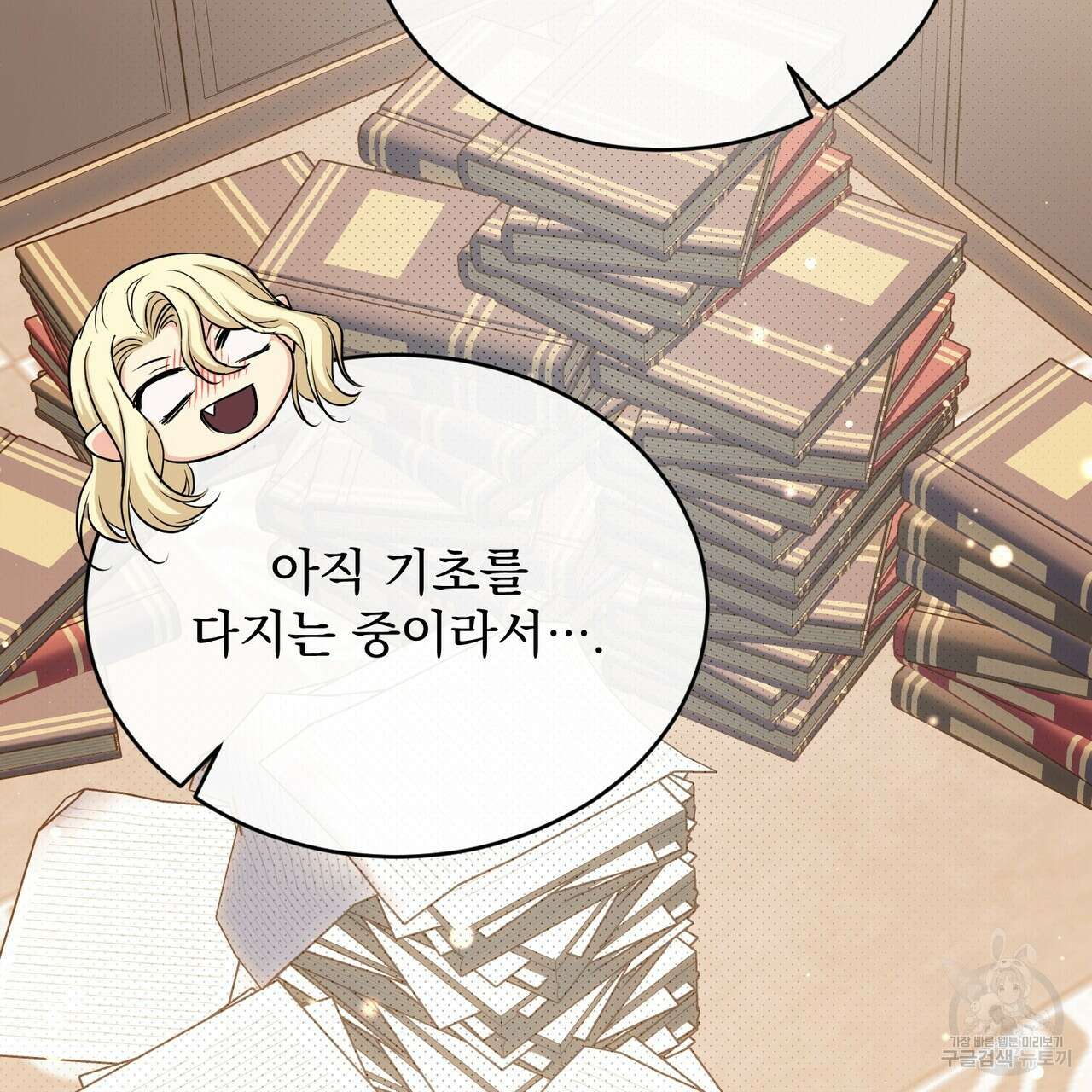 마계의 달 40화 91
