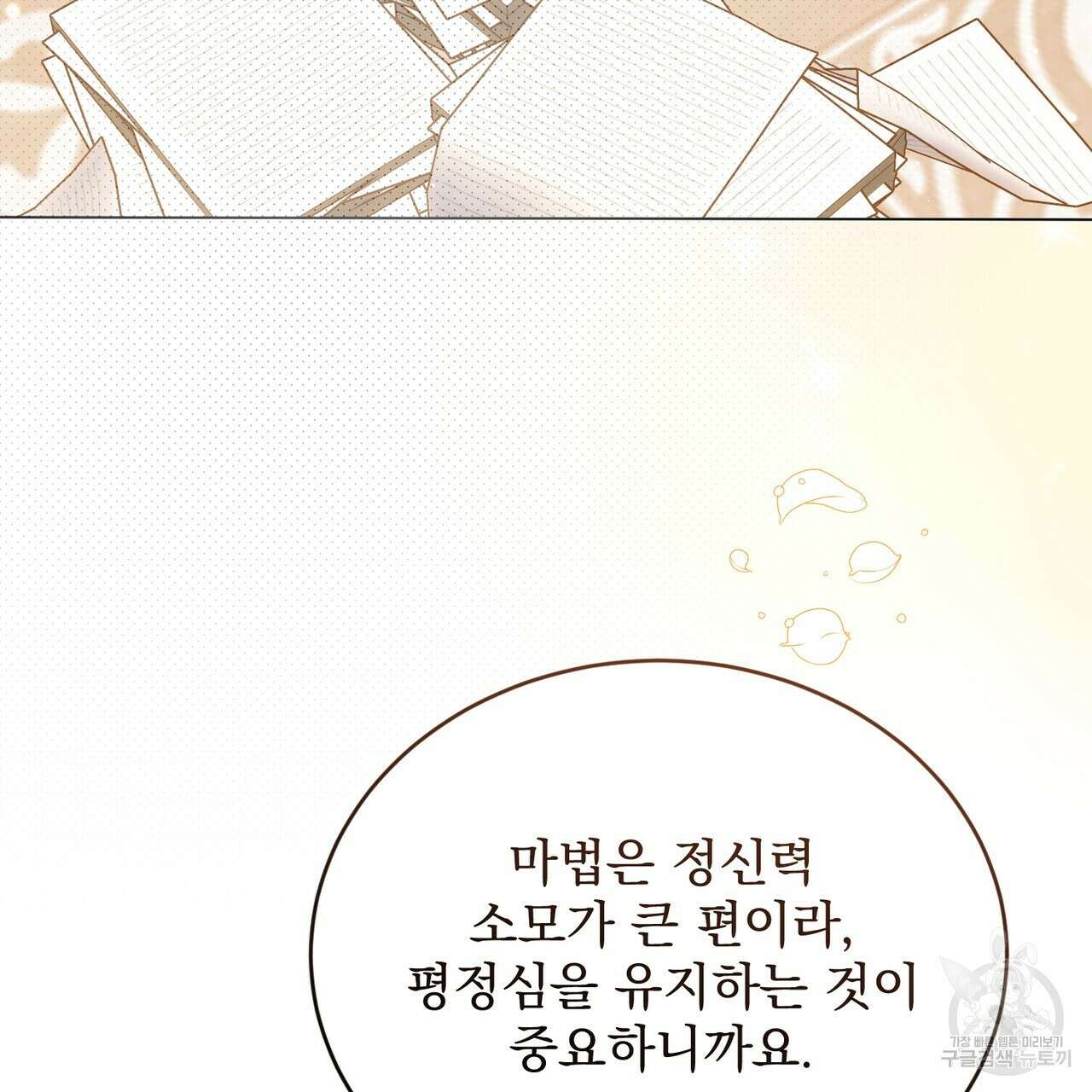 마계의 달 40화 92