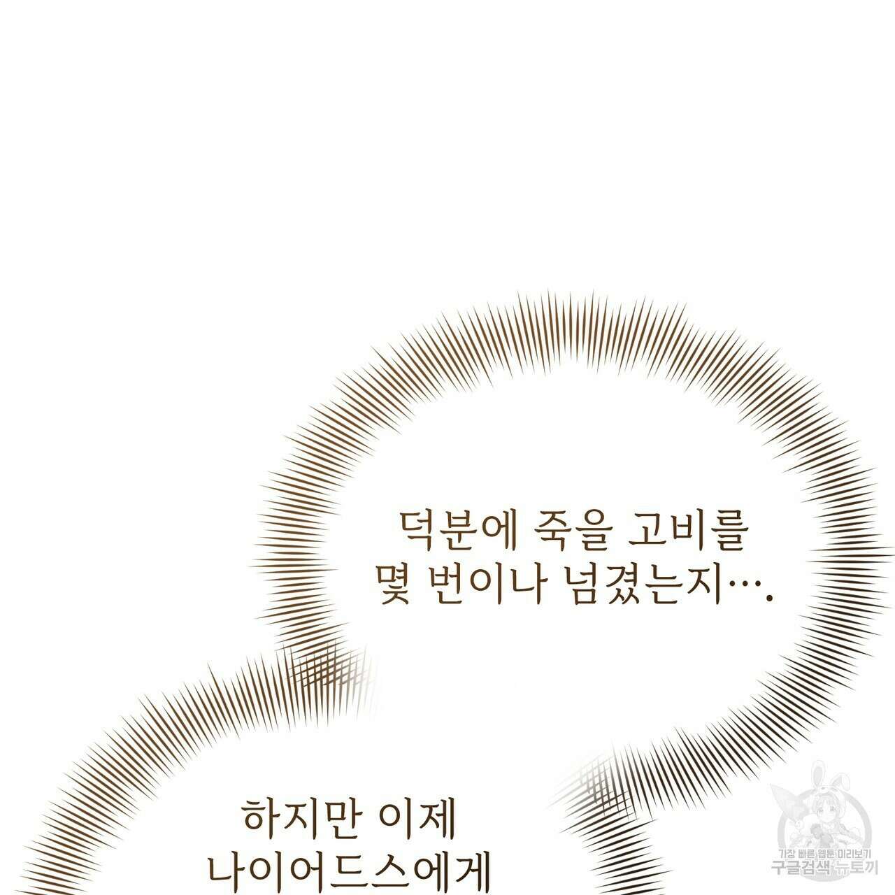 마계의 달 40화 98
