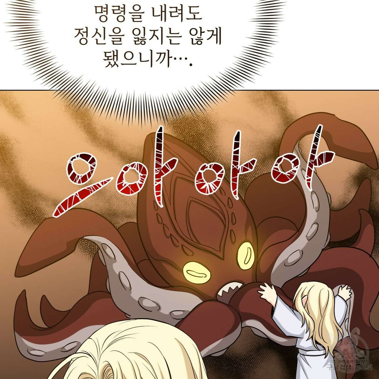 마계의 달 40화 99
