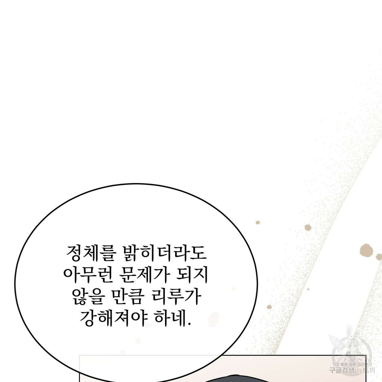마계의 달 40화 101