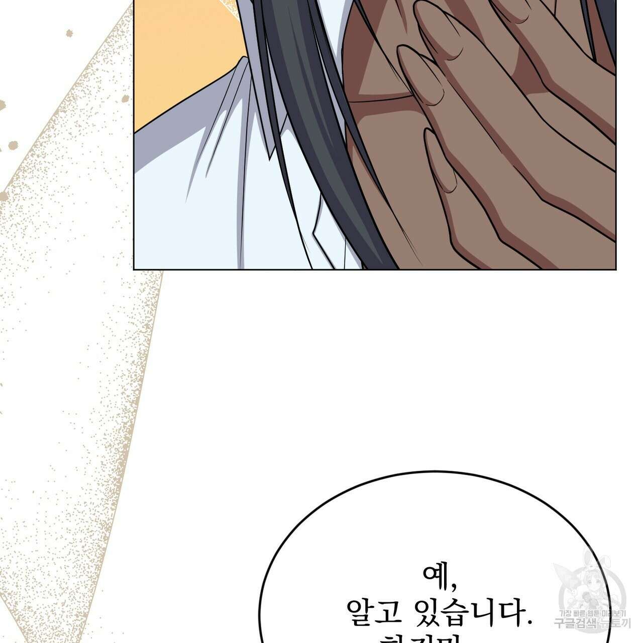 마계의 달 40화 103