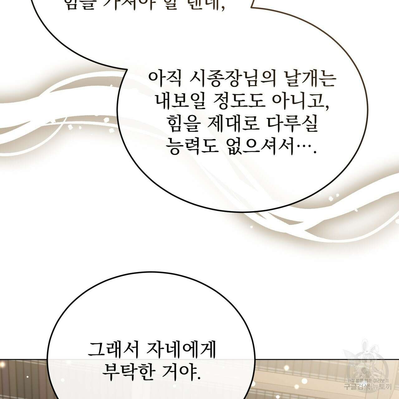 마계의 달 40화 106