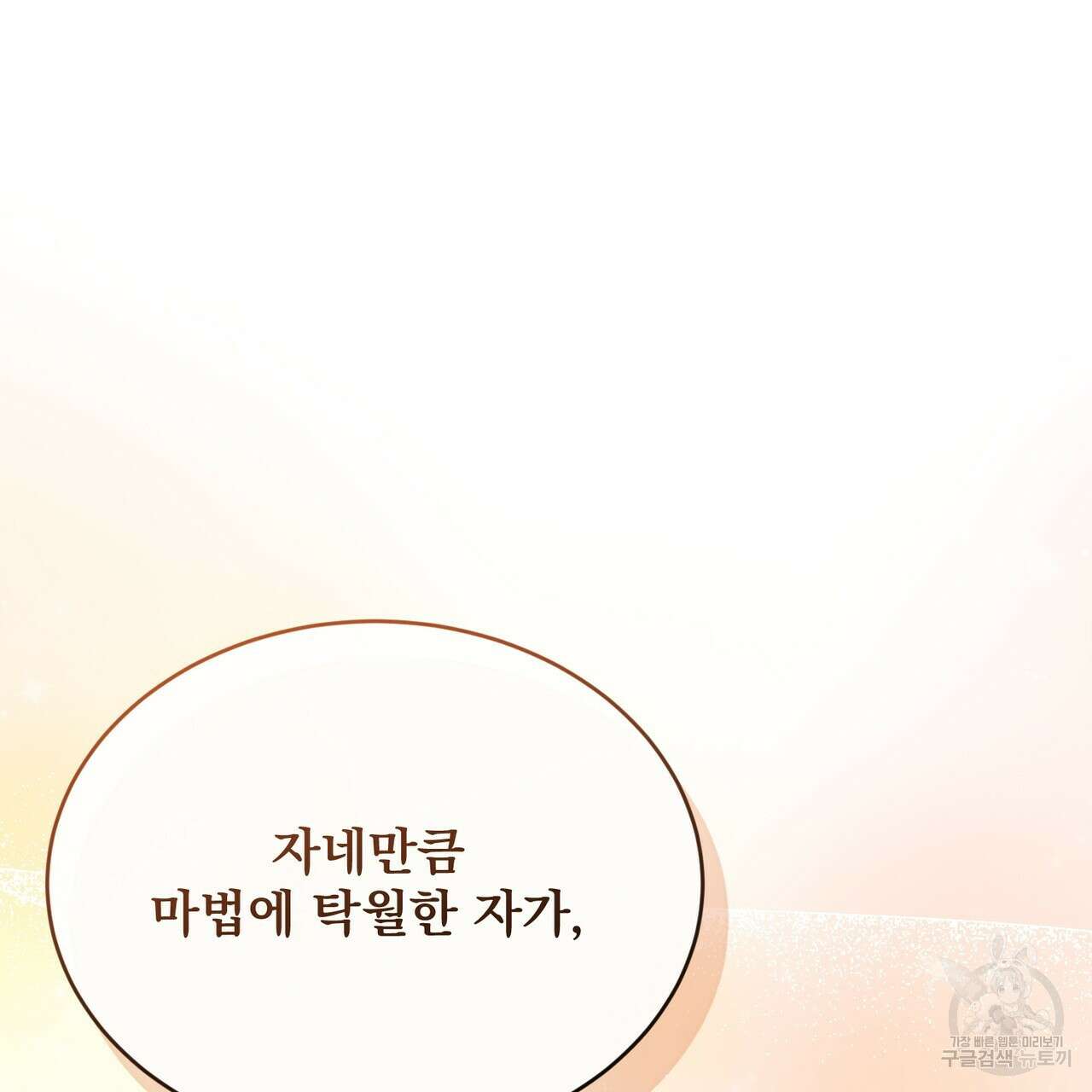 마계의 달 40화 110