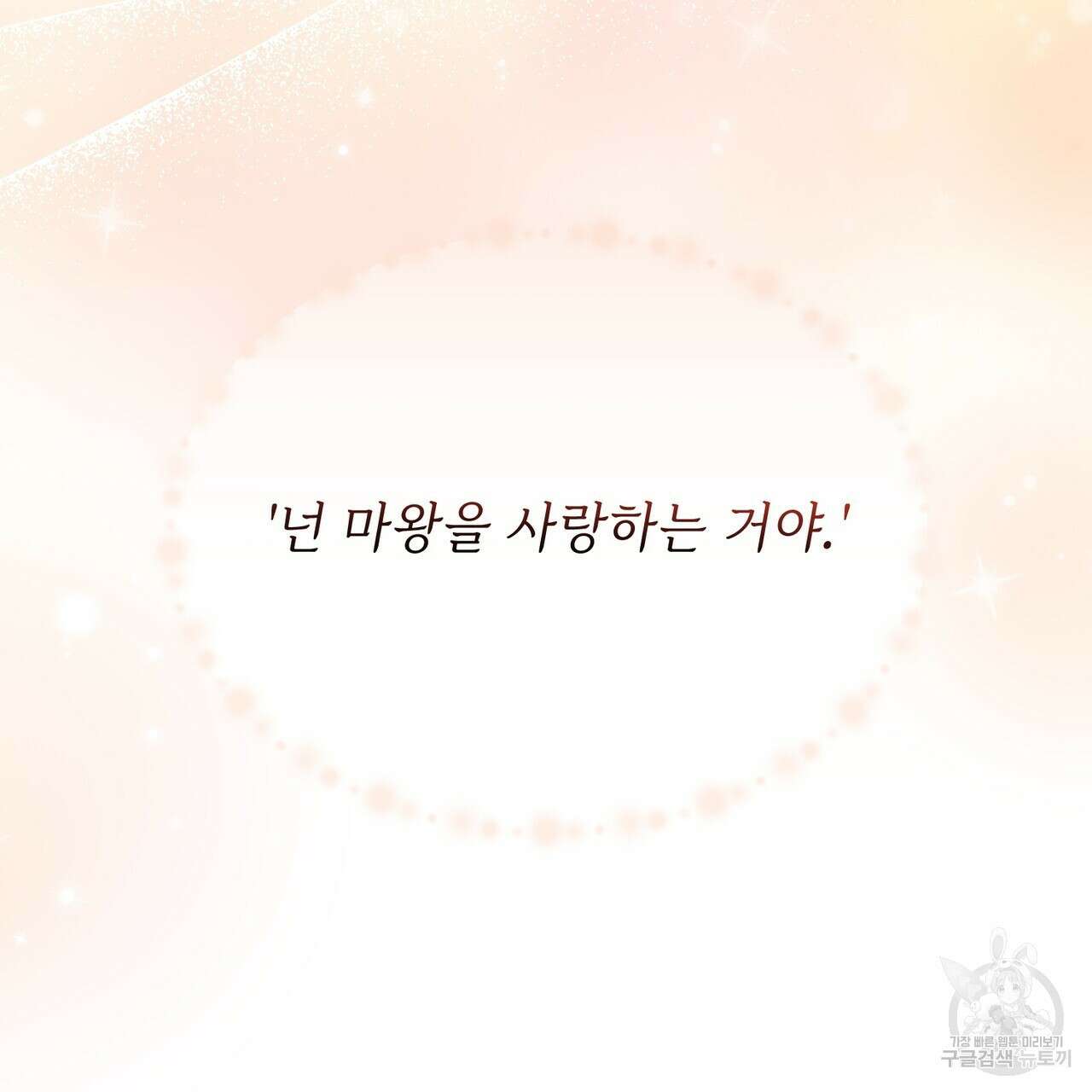 마계의 달 40화 114