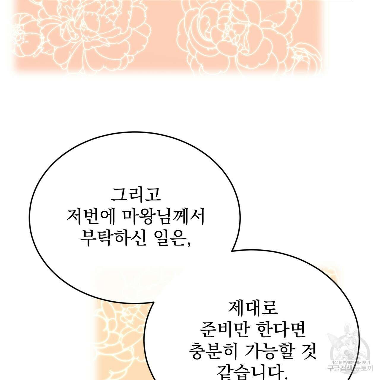 마계의 달 40화 117