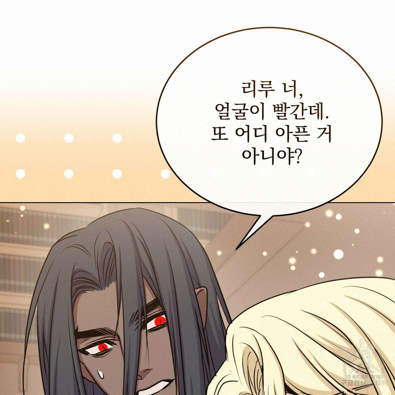 마계의 달 40화 120