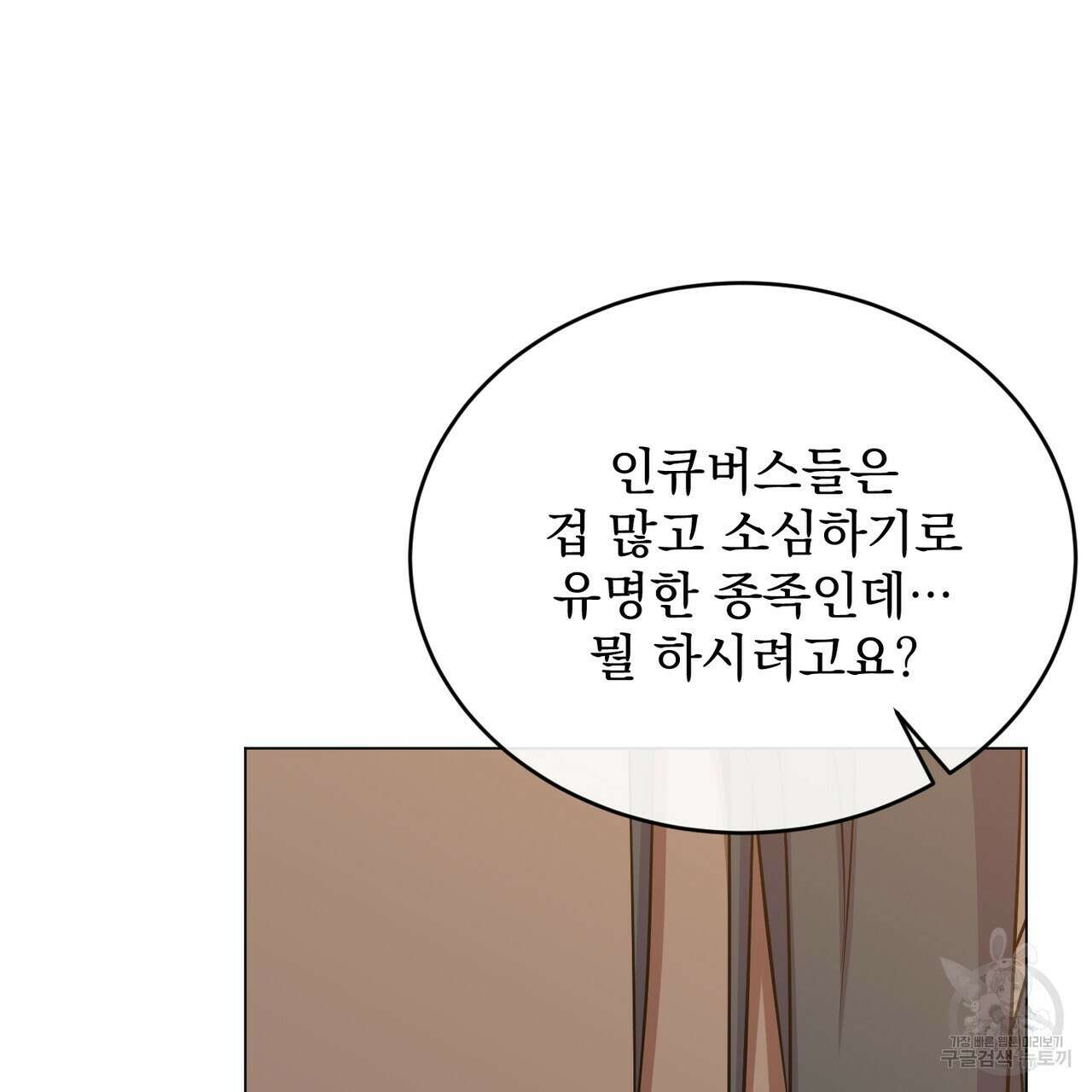 마계의 달 40화 129
