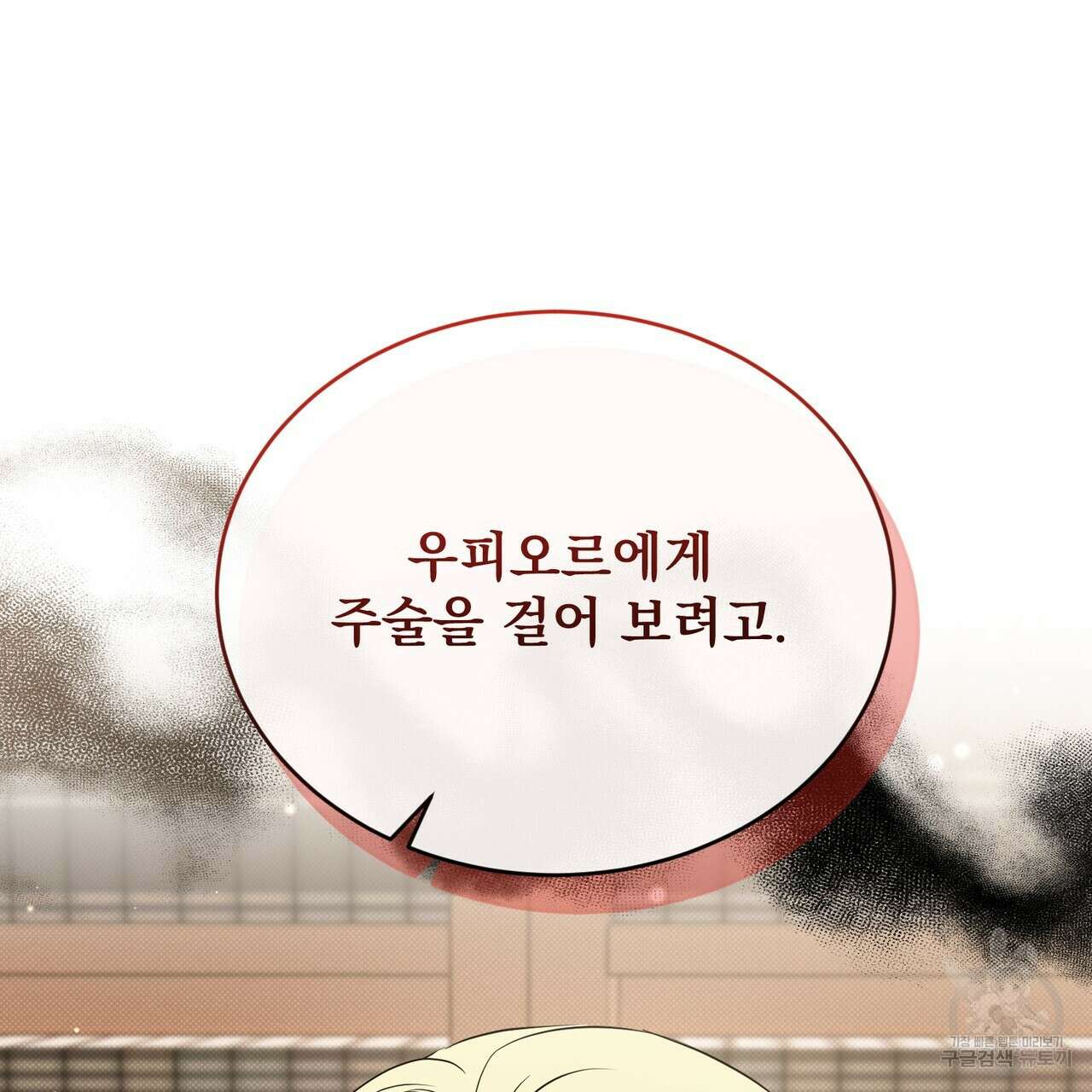 마계의 달 40화 131