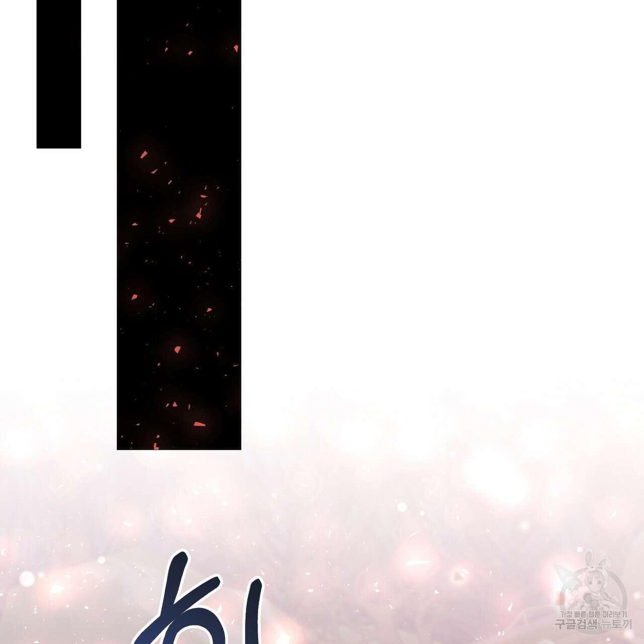 마계의 달 40화 138
