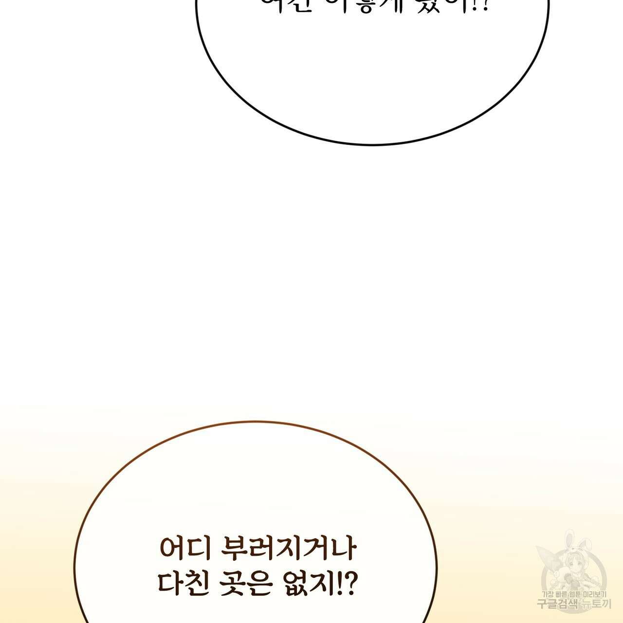 마계의 달 40화 153