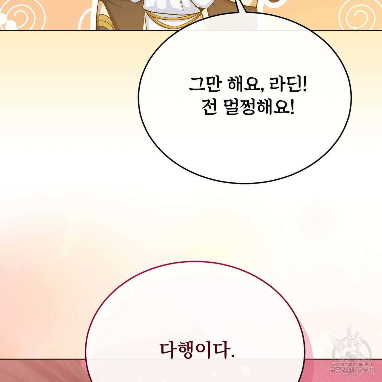 마계의 달 40화 155
