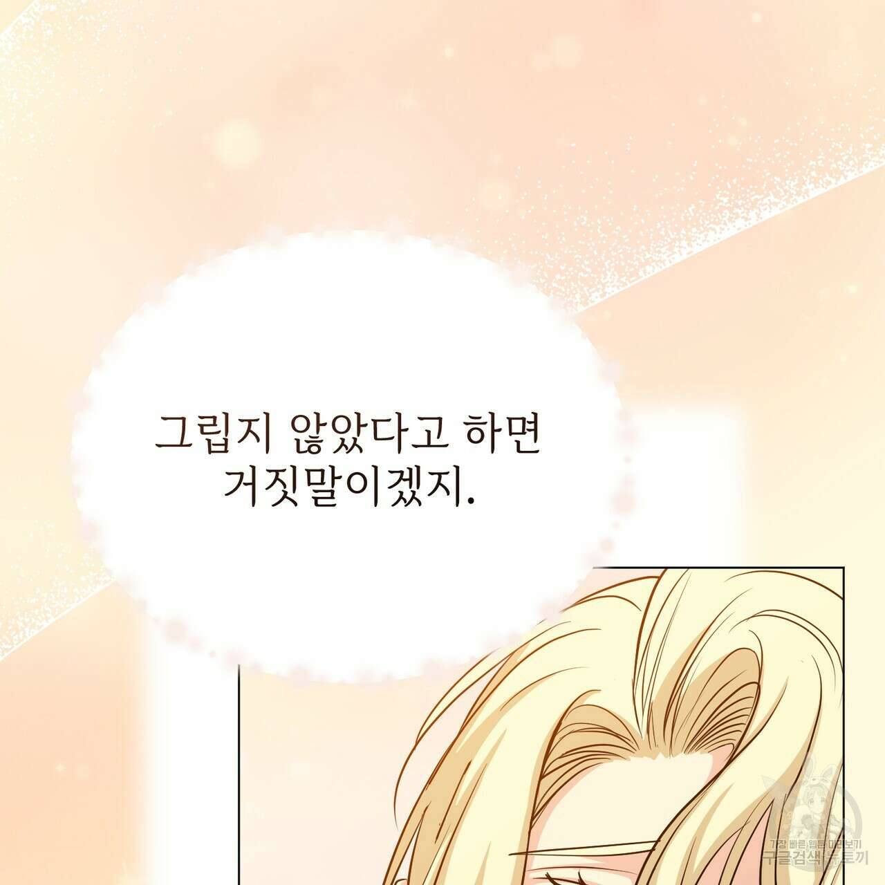 마계의 달 40화 158