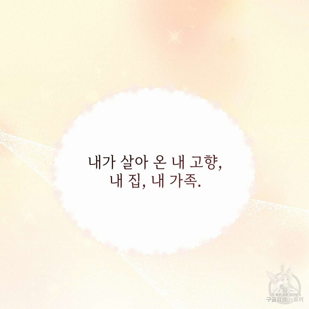 마계의 달 40화 160