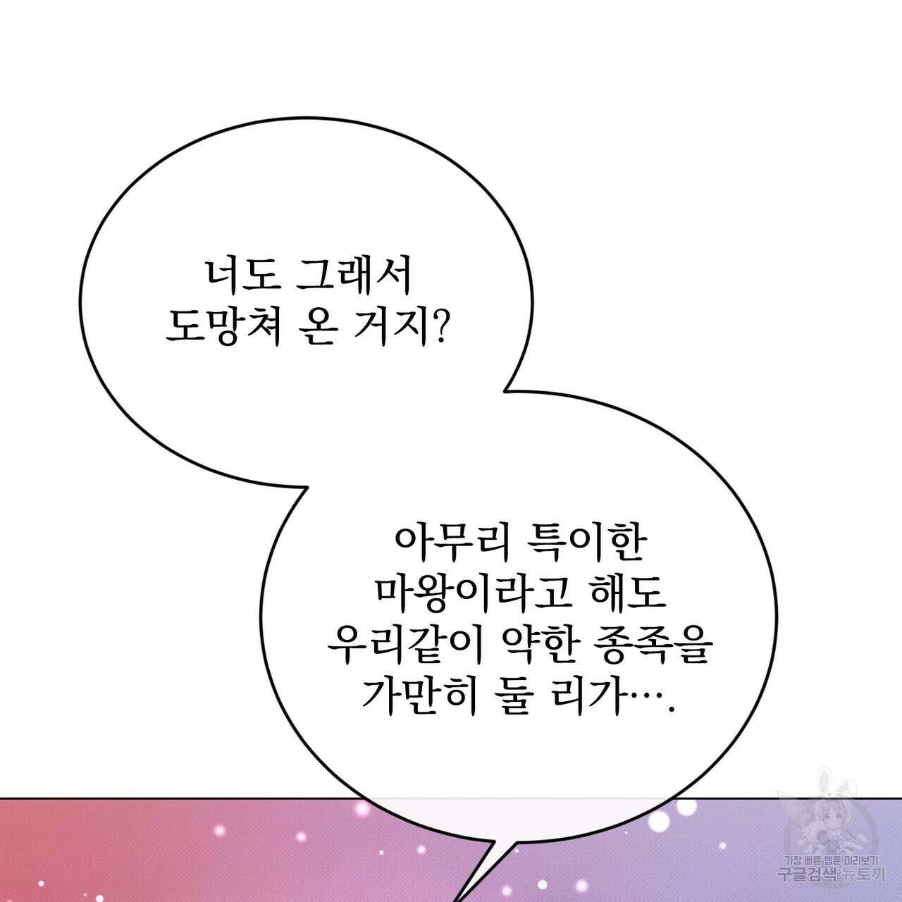 마계의 달 40화 165