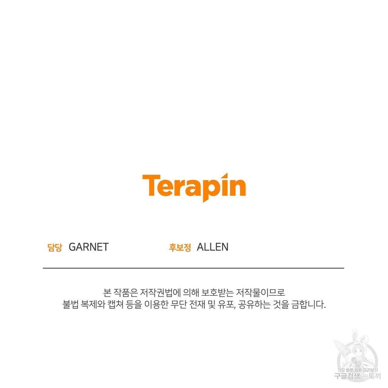 마계의 달 40화 171