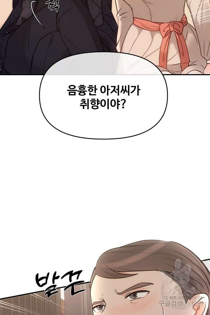 미스터 악마 22화 7