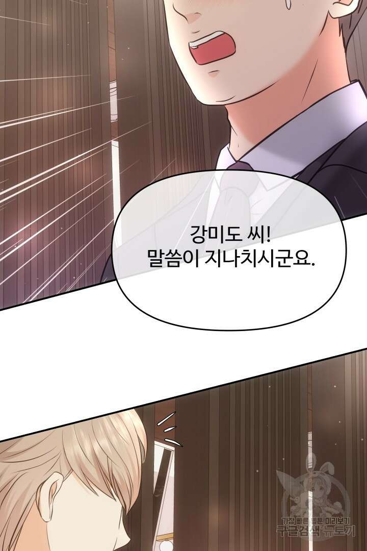 미스터 악마 22화 8